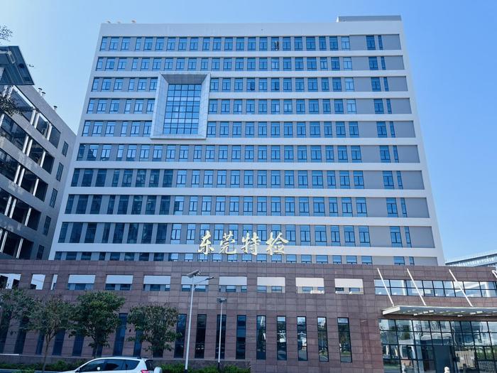 德令哈广东省特种设备检测研究院东莞检测院实验室设备及配套服务项目